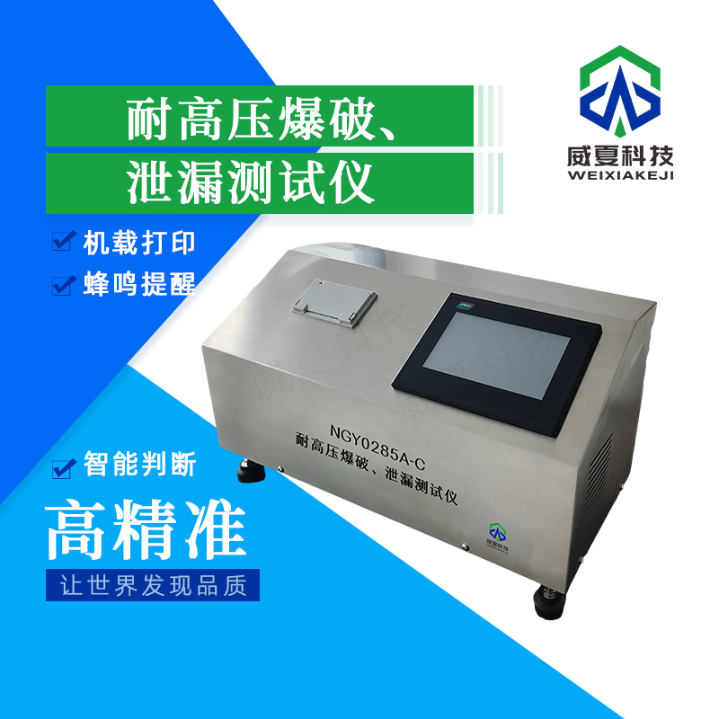 # 耐高壓爆破與泄漏測試儀 NGY0285A-C 技術(shù)介紹