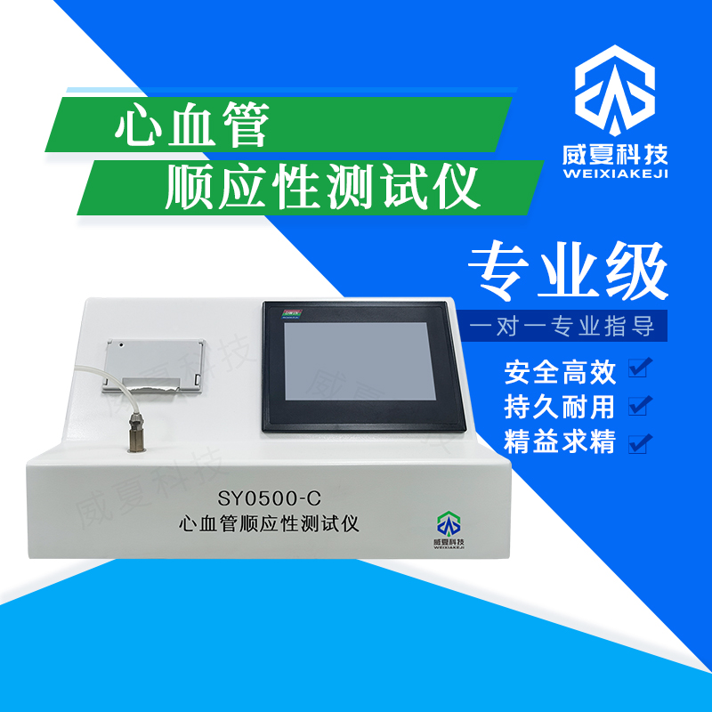 心血管順應(yīng)性測試儀 SY0500-C 技術(shù)介紹