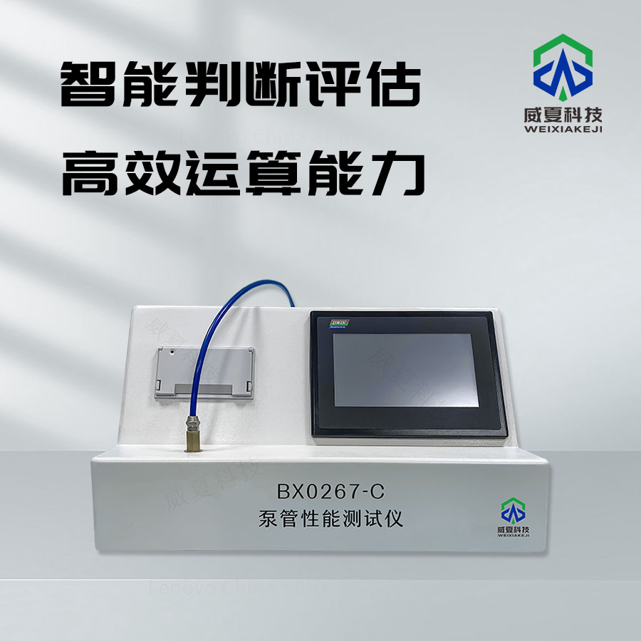 泵管性能測試儀BX0267-C技術(shù)介紹