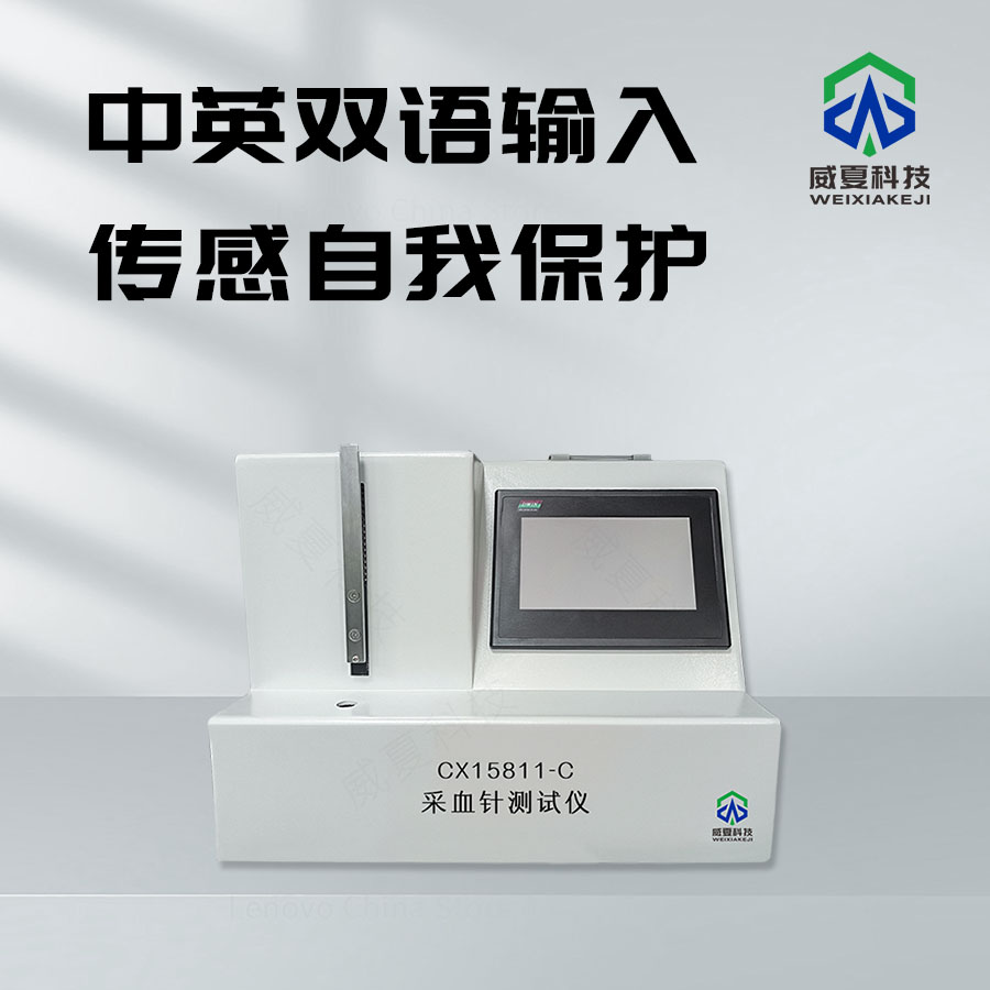 采血針測試儀 CX15811 技術(shù)介紹