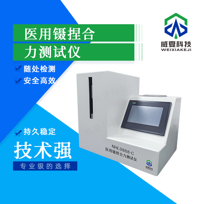 醫(yī)用鑷捏合力測試儀NHLO868-C技術(shù)介紹