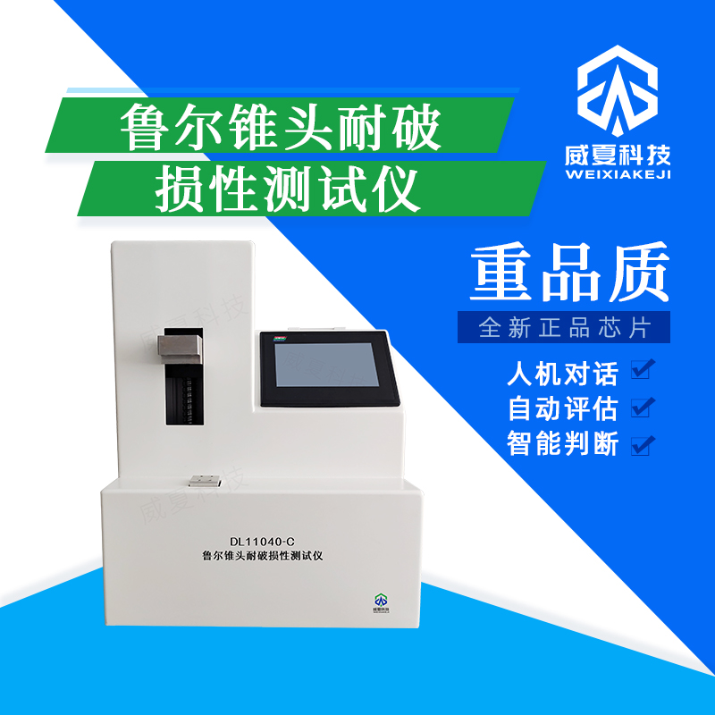 魯爾錐頭耐破損性檢測儀技術(shù)介紹