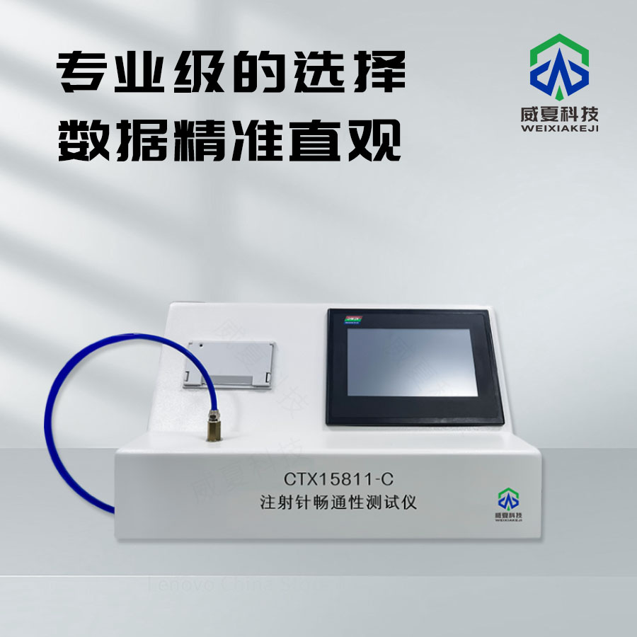 注射針暢通性檢測儀技術(shù)介紹