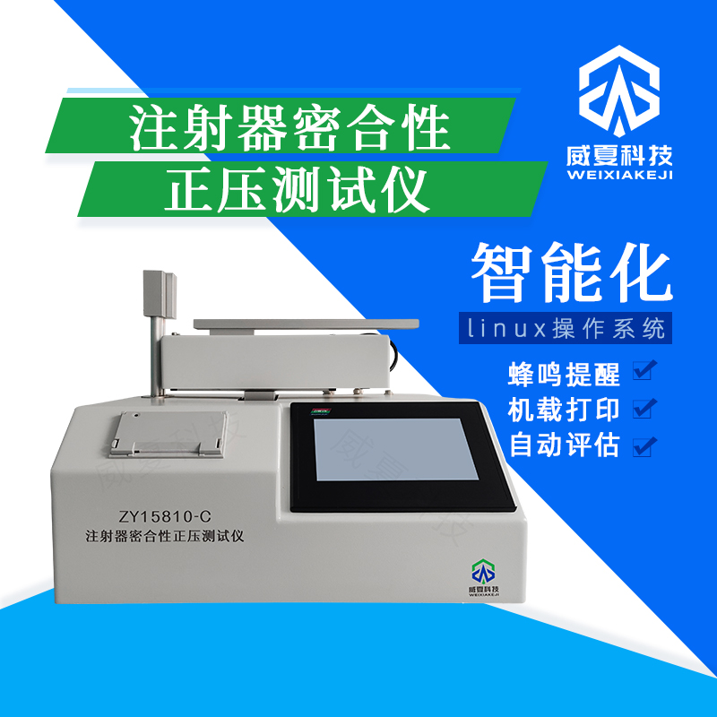 注射器密合性負壓檢測儀技術(shù)介紹