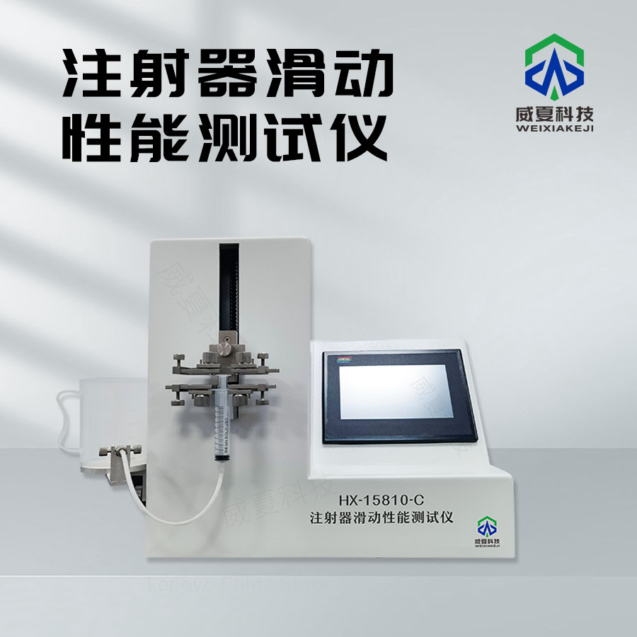 注射器滑動性檢測儀技術(shù)介紹