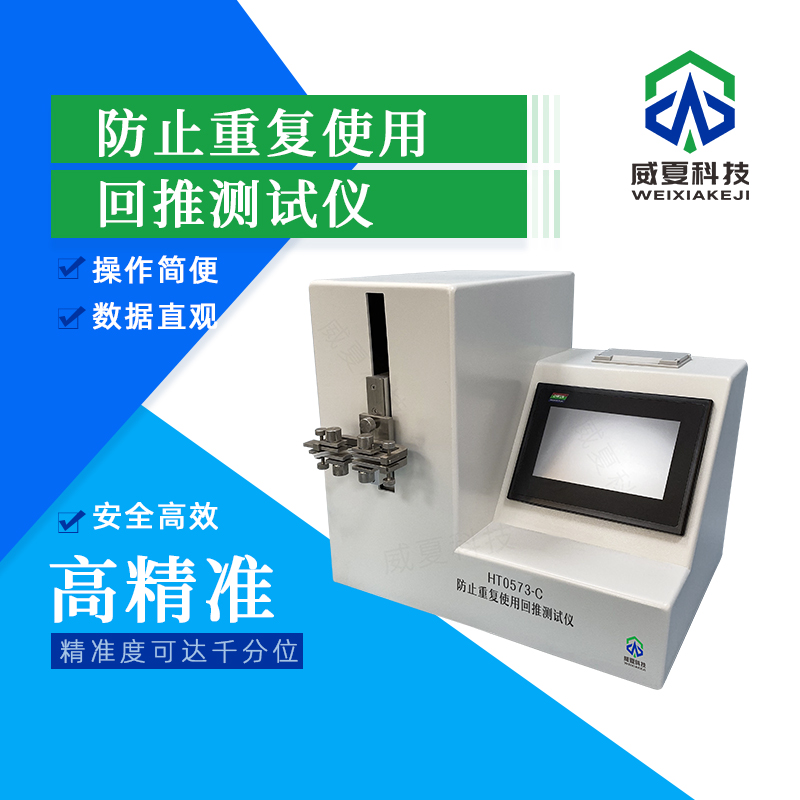 # 防止重復使用回推檢測儀技術(shù)介紹