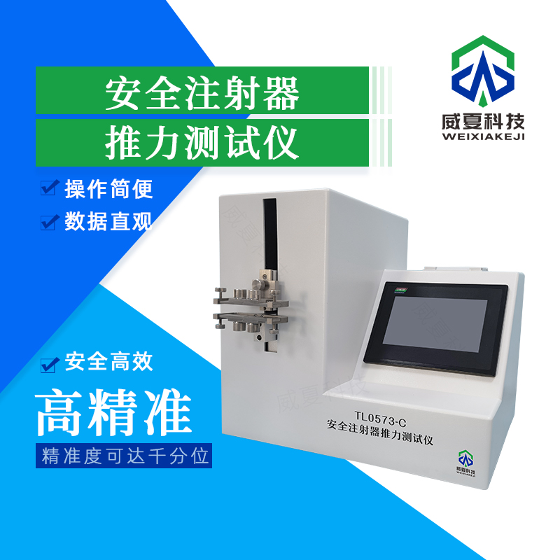 安全注射器推力檢測儀技術(shù)介紹