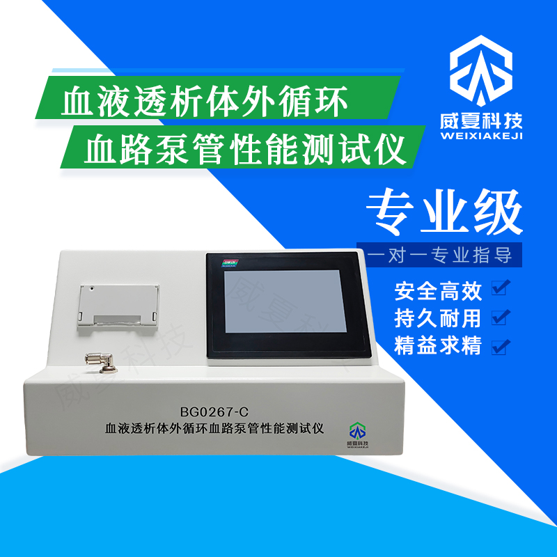 血液透析體外循環(huán)血路泵管性能檢測儀