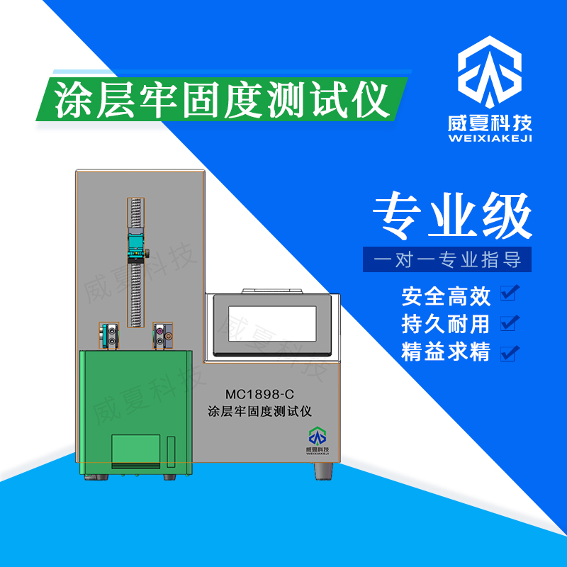 涂層牢固度檢測儀技術(shù)介紹