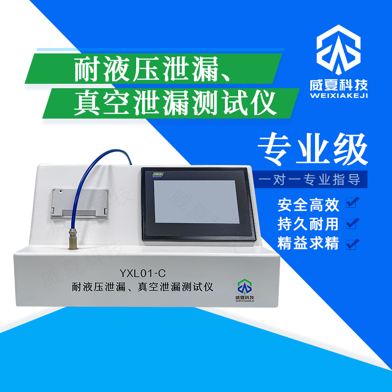 耐液壓泄漏檢測儀技術(shù)介紹