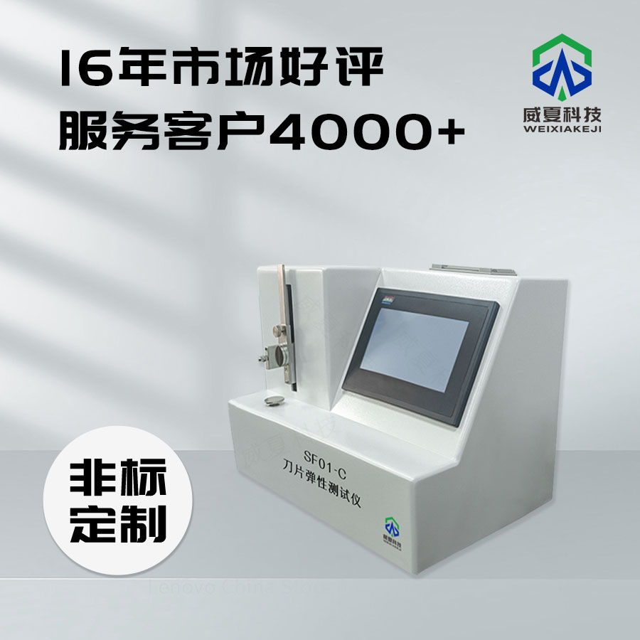 刀片彈性檢測儀技術(shù)介紹