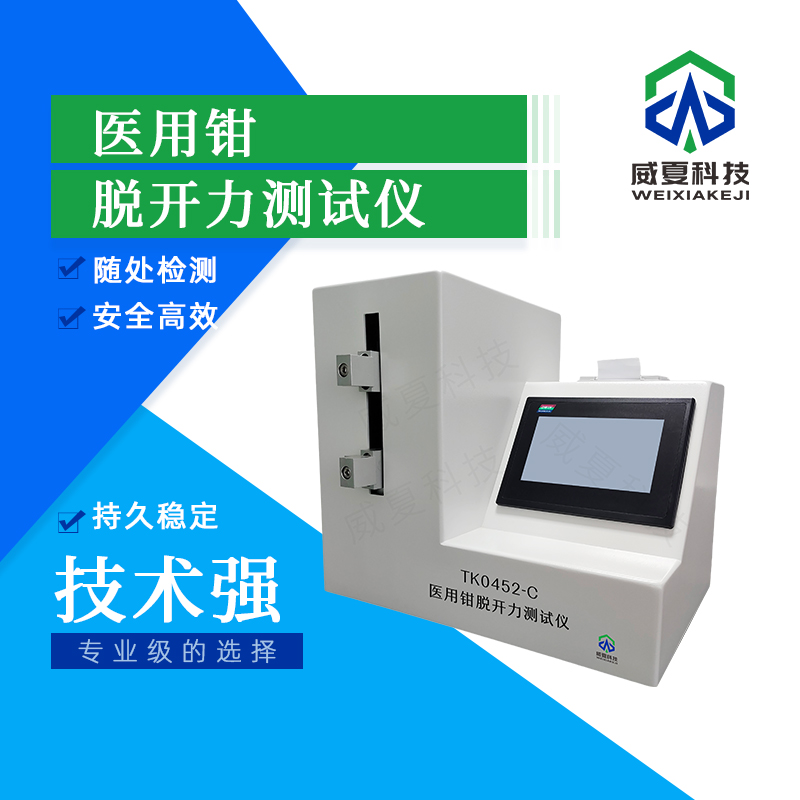 醫(yī)用鉗脫開力檢測儀技術(shù)介紹
