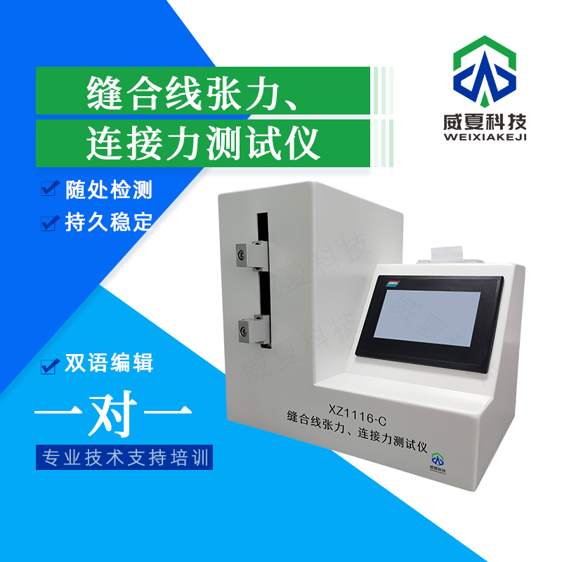 連接力測試儀技術(shù)介紹
