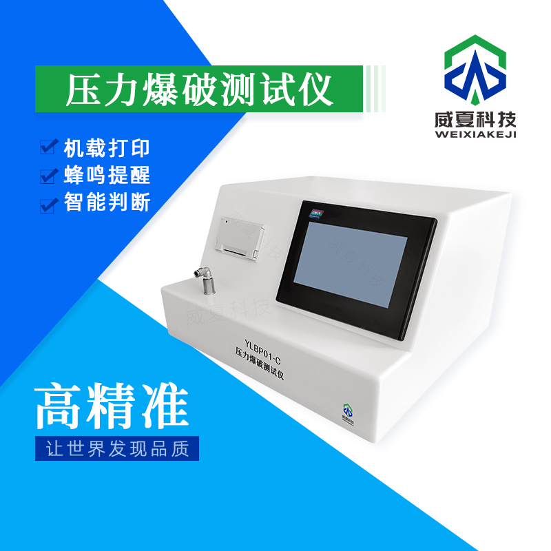 壓力爆破強(qiáng)度測(cè)試儀技術(shù)介紹