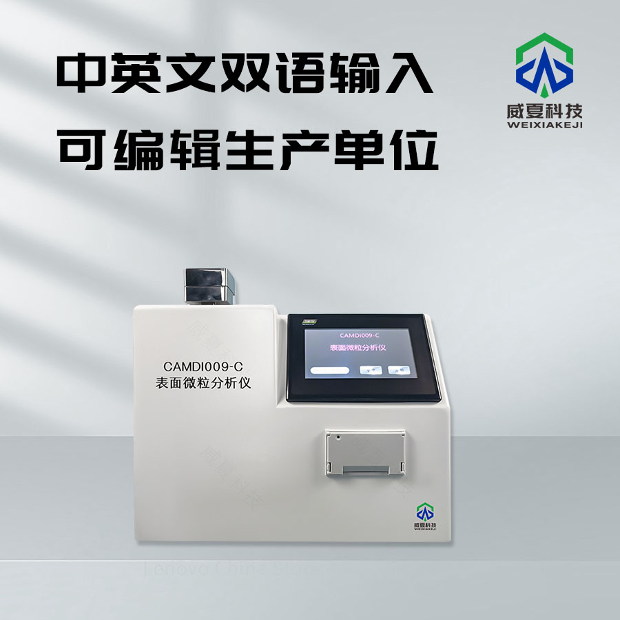 表面微粒計(jì)數(shù)儀技術(shù)介紹