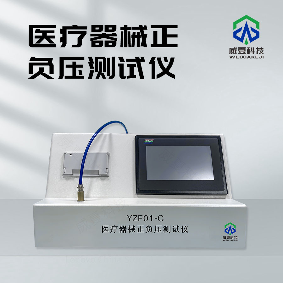醫(yī)療器械表面清潔度測(cè)試儀技術(shù)介紹