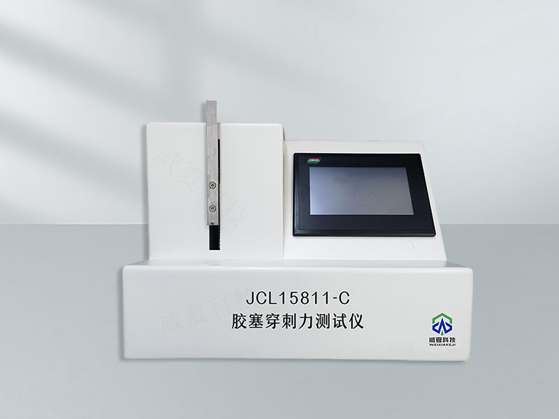 膠塞穿刺力高精度測試儀技術(shù)介紹