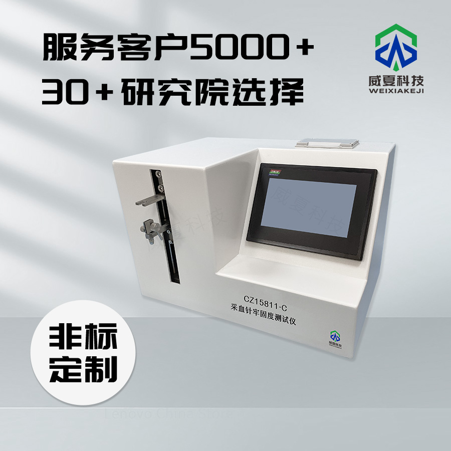 采血針牢固度拉伸試驗機技術(shù)介紹
