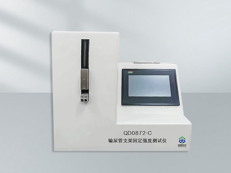 輸尿管支架固定強(qiáng)度測試儀技術(shù)介紹