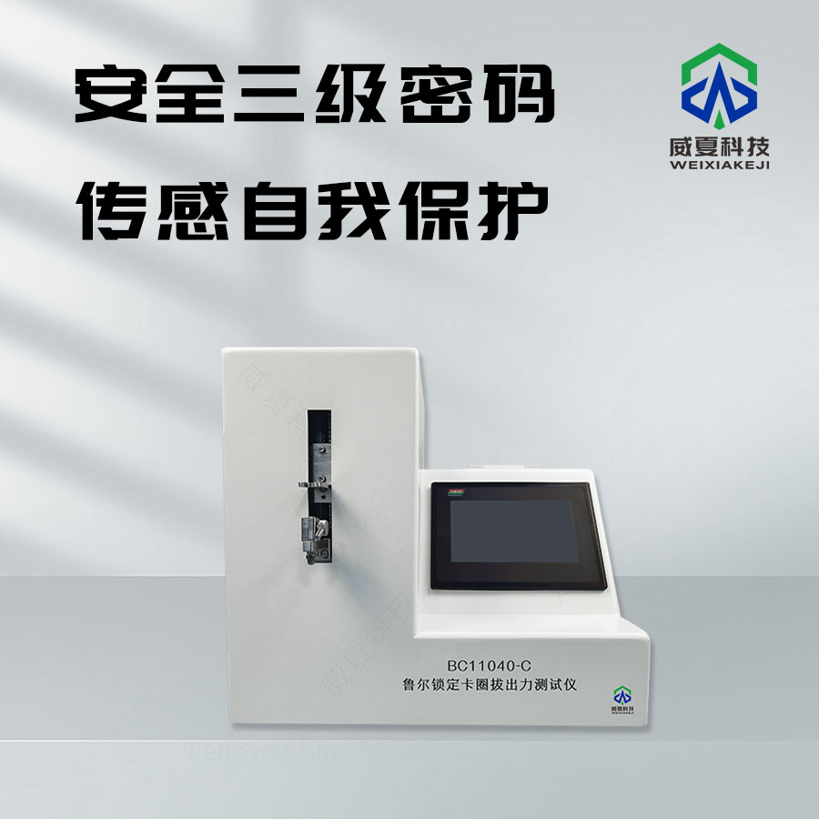 魯爾鎖定卡圈抗扭力旋開扭矩測試儀技術(shù)介紹