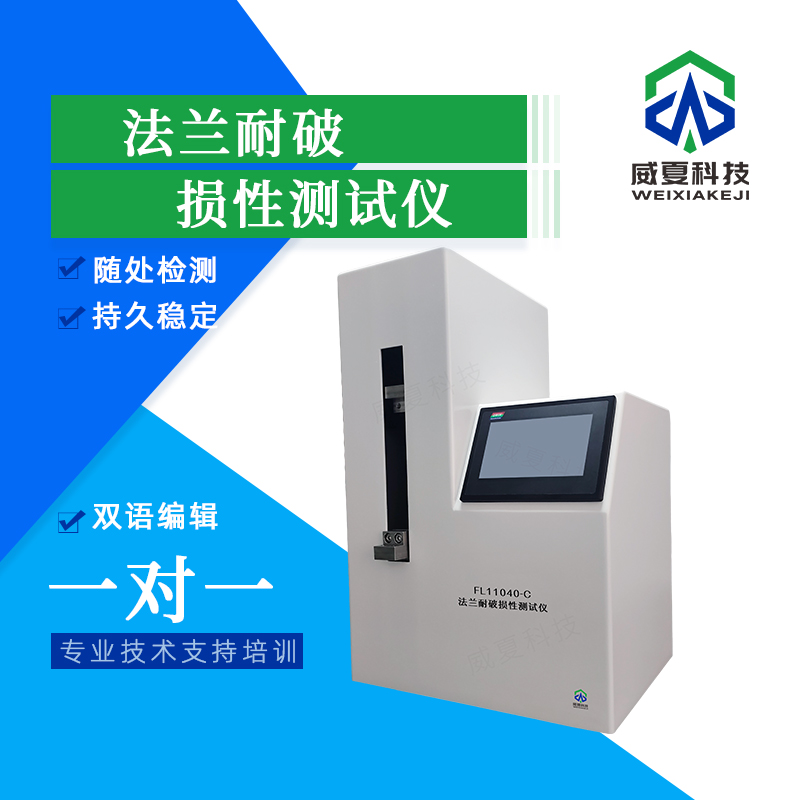 法蘭耐破損性測試儀技術(shù)介紹