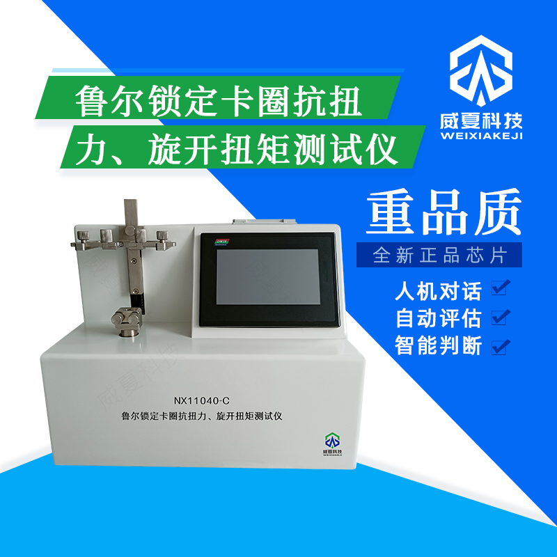 魯爾鎖定卡圈拔出力測試儀技術(shù)介紹
