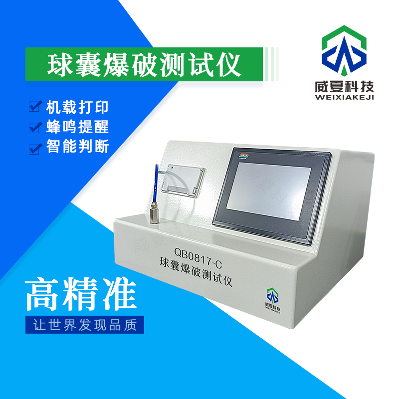 球囊爆破測試儀技術(shù)介紹