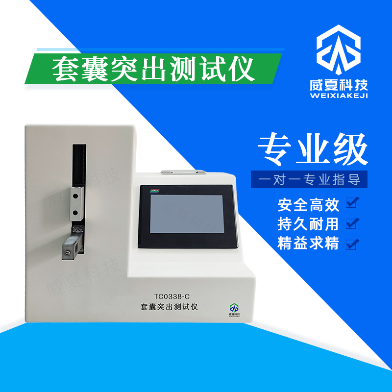 套囊突出測(cè)試儀技術(shù)介紹