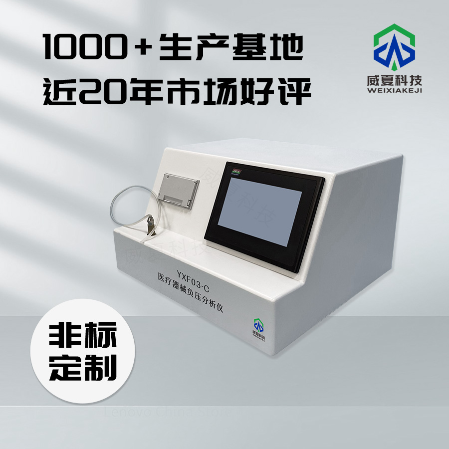 醫(yī)療器械檢測(cè)設(shè)備性能驗(yàn)證平臺(tái)