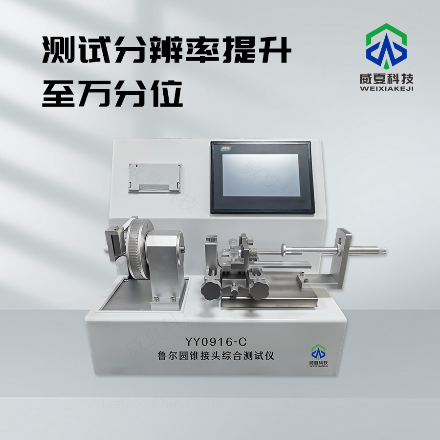 魯爾圓錐接頭耐化學腐蝕測試儀技術介紹