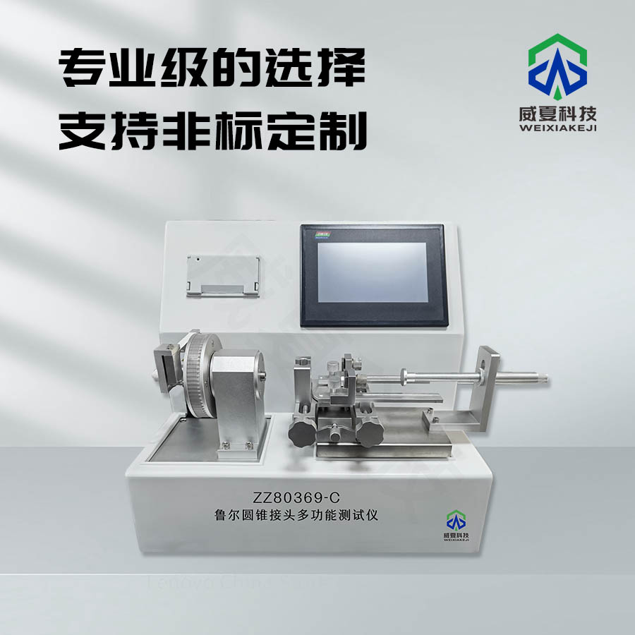 魯爾圓錐接頭免疫原性測試儀技術(shù)介紹