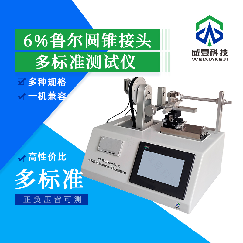 魯爾圓錐接頭環(huán)氧乙烷殘留量測試儀技術(shù)介紹