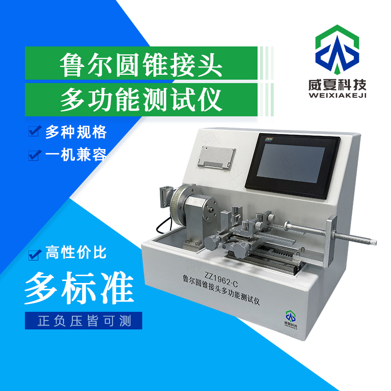 魯爾圓錐接頭濕熱滅菌效果測試儀技術(shù)介紹