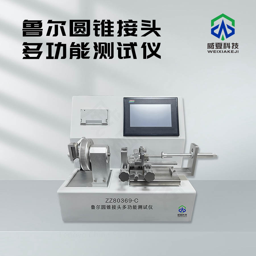 魯爾圓錐接頭干熱滅菌效果測試儀技術(shù)介紹