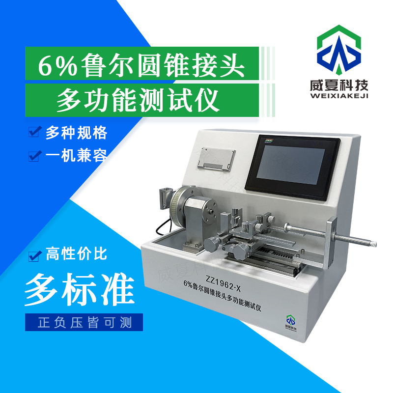 魯爾圓錐接頭清洗效果測試儀技術(shù)介紹