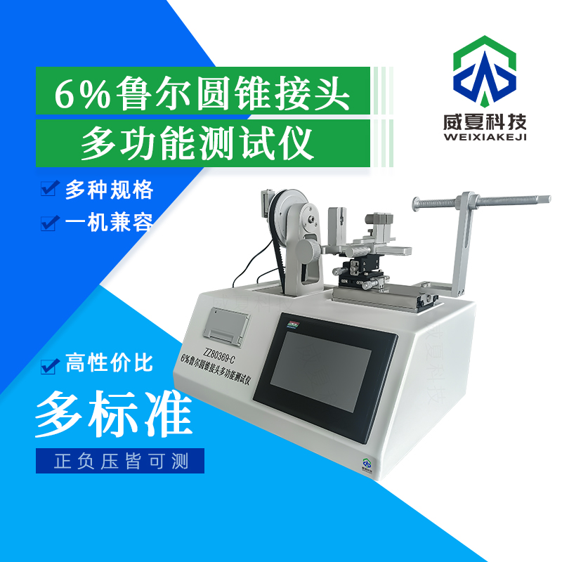魯爾圓錐接頭智能化測(cè)試平臺(tái)