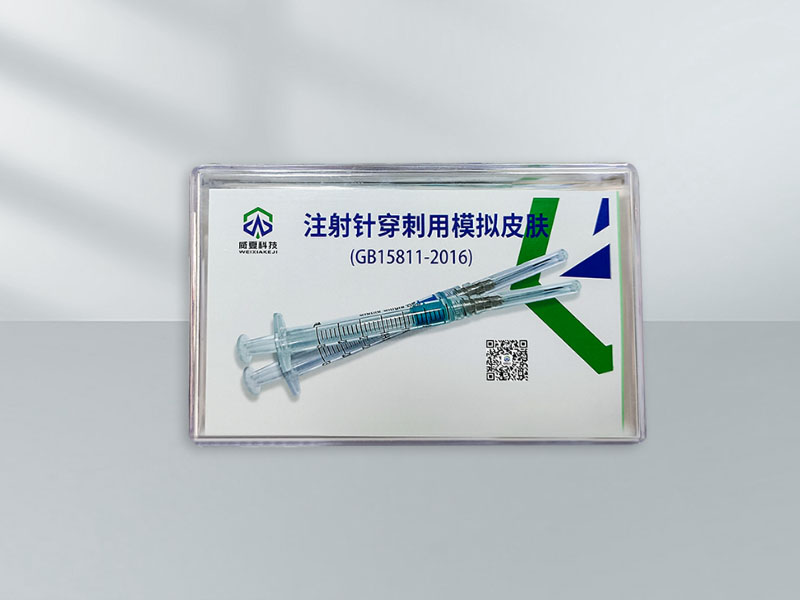 模擬皮膚的標(biāo)準(zhǔn)號(hào)測(cè)試性能技術(shù)介紹