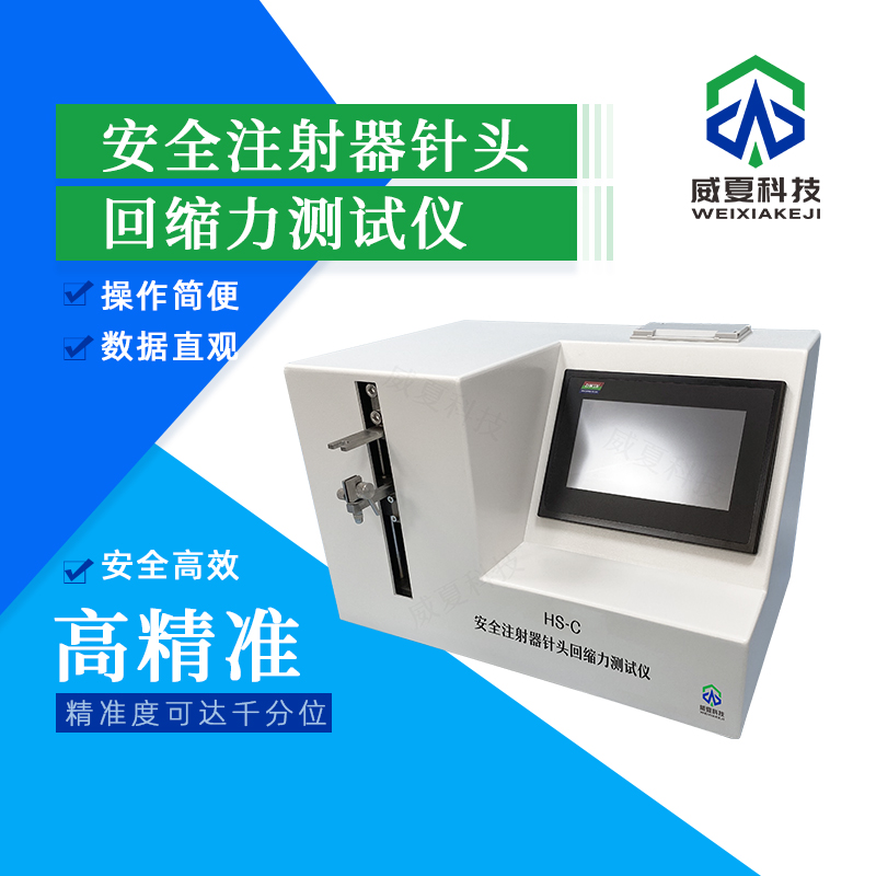 安全注射器針頭回縮力動態(tài)模擬檢測設(shè)備技術(shù)介紹