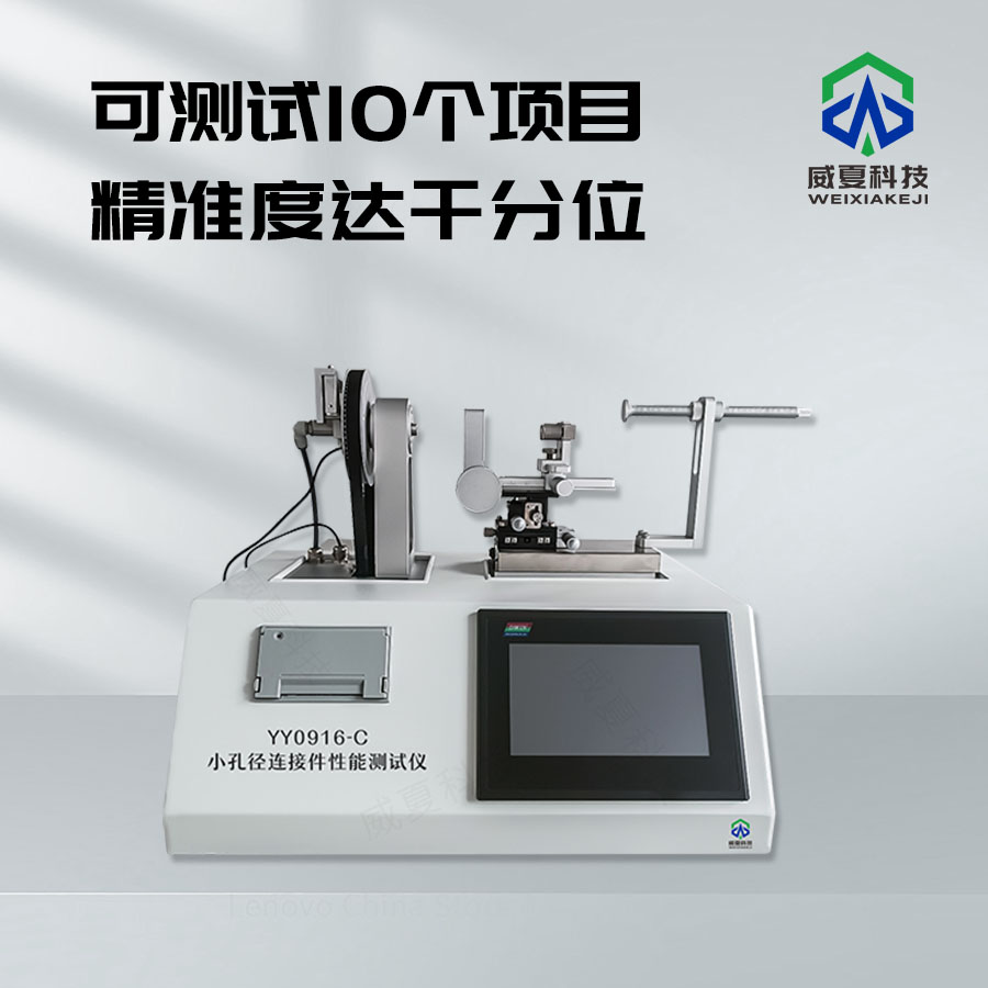 小孔徑連接件性能多參數(shù)在線檢測系統(tǒng)