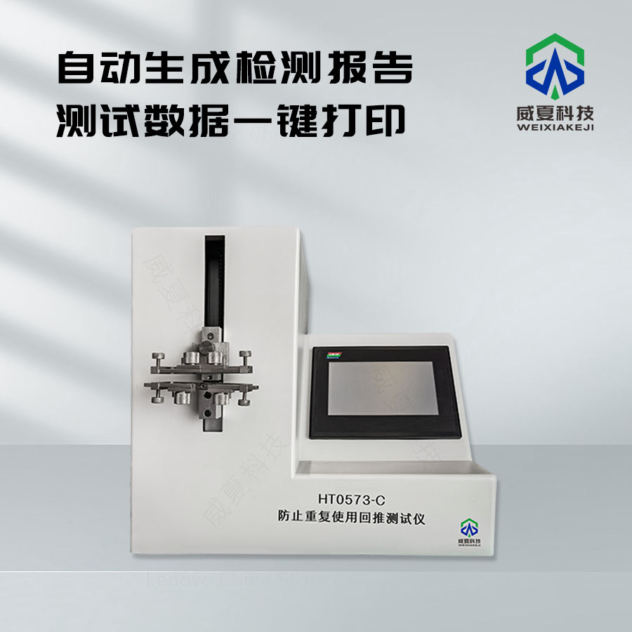 防止重復使用回推功能可靠性檢測裝置技術介紹