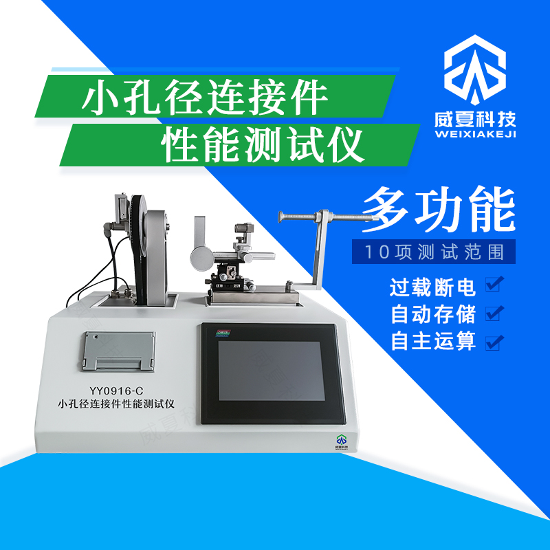 小孔徑連接件性能動(dòng)態(tài)模擬與分析裝置