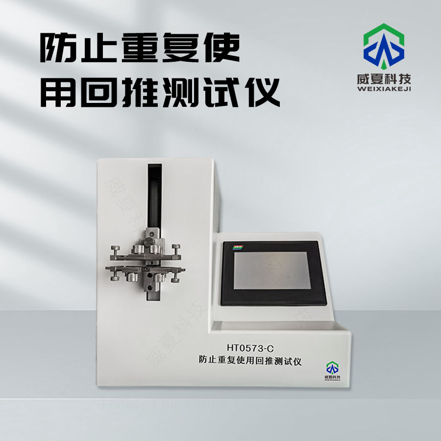 # 防止重復(fù)使用回推功能自動(dòng)化分析檢測(cè)裝置技術(shù)介紹