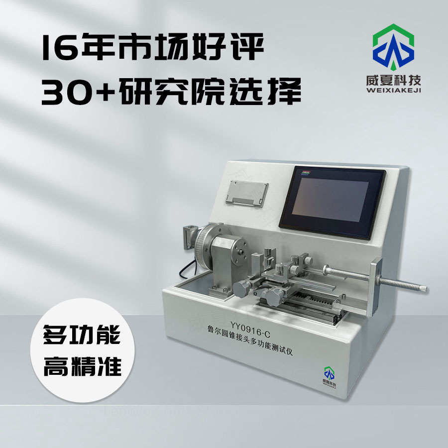 魯爾圓錐接頭多功能強度與耐磨損性能智能分析檢測系統(tǒng)
