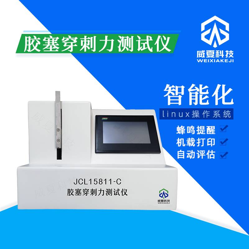 # 無菌電導(dǎo)率檢測(cè)與注射針斷裂力分析儀的性能解析