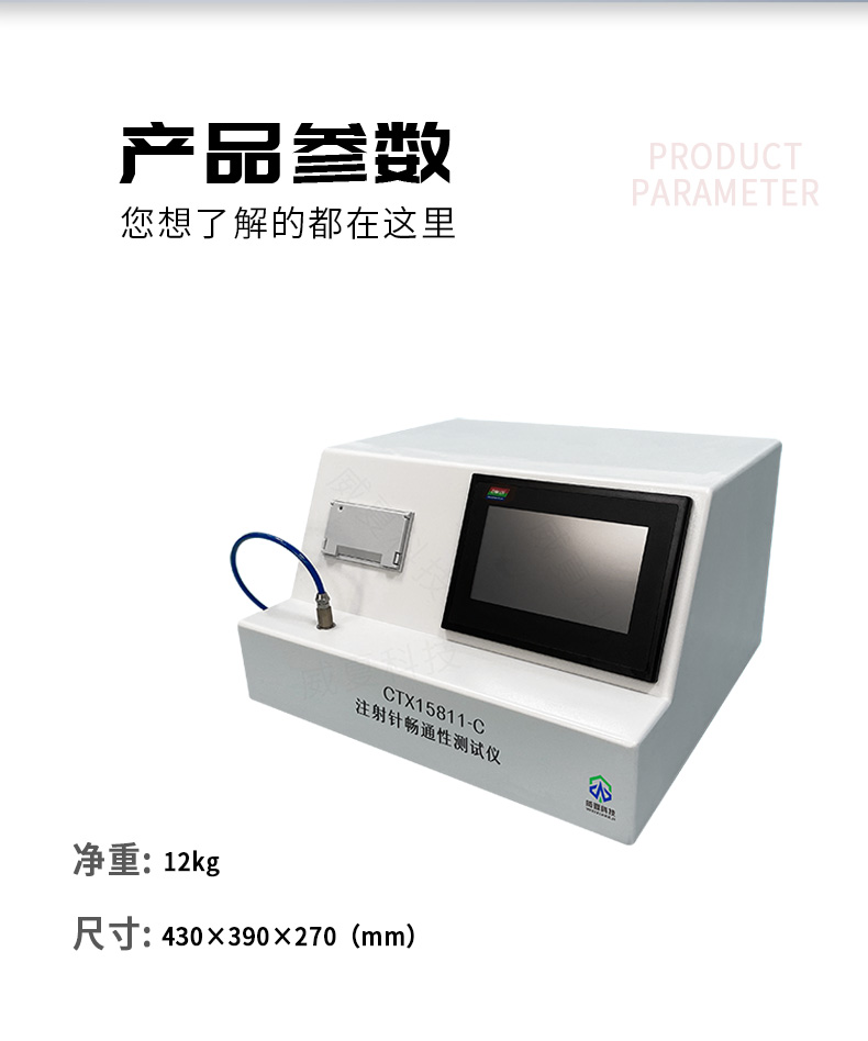 兒童專用注射針暢通性測試儀解析