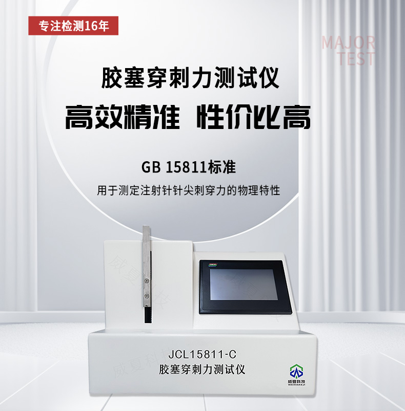 皮下注射針暢通性測試儀解析