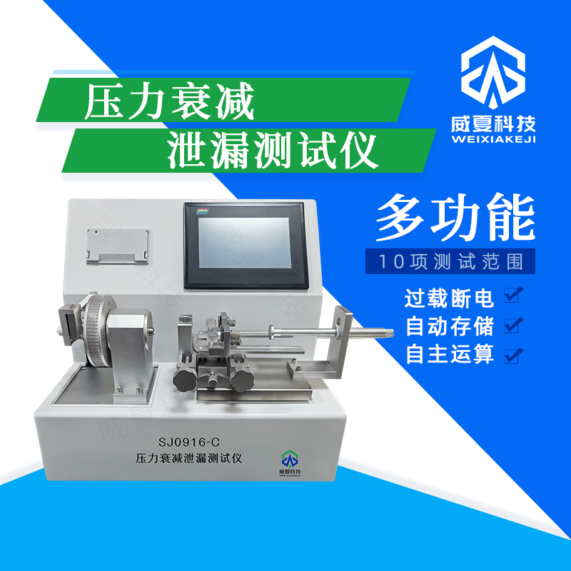 探索貯液容器連接件測(cè)試儀